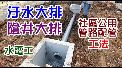 污水陰井規範|第02534 章 污水下水道用戶接管工程埋設施工 1. 通則